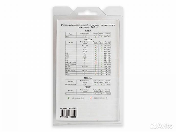 Ремкомплект ограничителей дверей PA-RD-T15-2