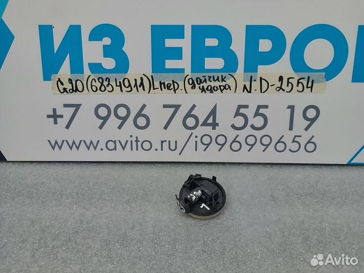 Датчик удара передний левый BMW 3-серии G20