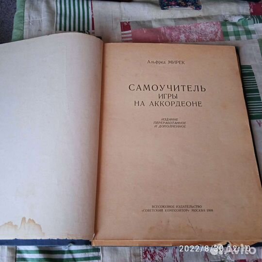 Самоучитель игры на аккордеоне