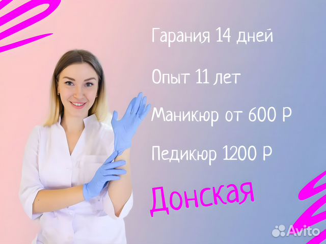 Маникюр Педикюр. Гарантия 14 дней