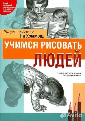 Книги по рисованию