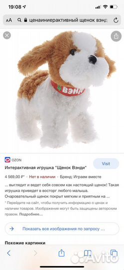 Интерактивный щенок Венди