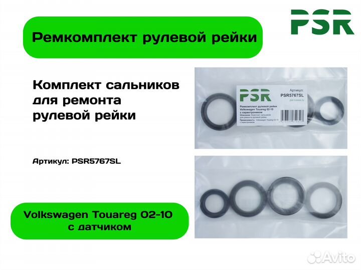 Ремкомплект рулевой рейки Volkswagen