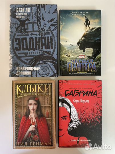 Книги Disney, Marvel, Сабрина, Нил Гейман