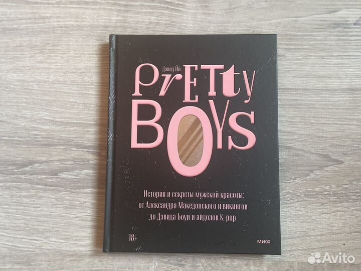 Книга. Pretty Boys