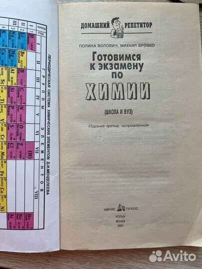 Химия учебное пособие П. Волович, М. Бровко