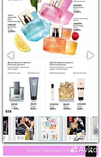 Парфюмерная вода Luck от Avon 50мл