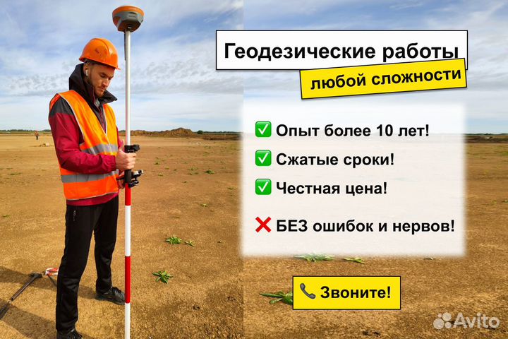 Геодезист, топографический план, вынос границ