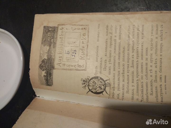 Антикварная книга Аверьянова На заре жизни 1915