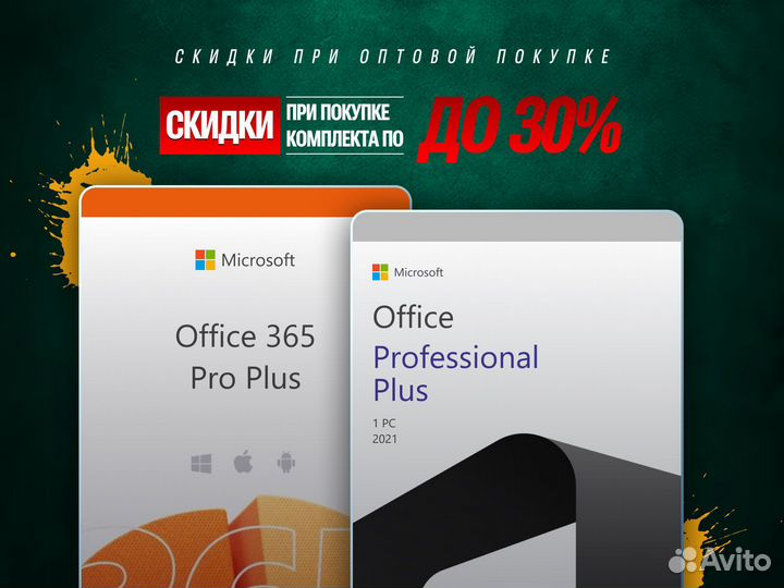 Ключ активации Microsoft office 2019 pro plus