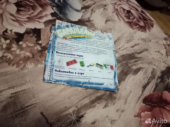 Барамелька настольная игра