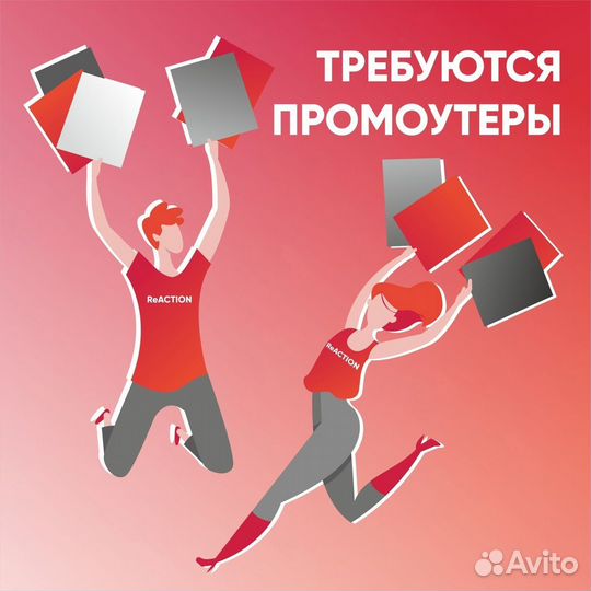 Подработка промоутером