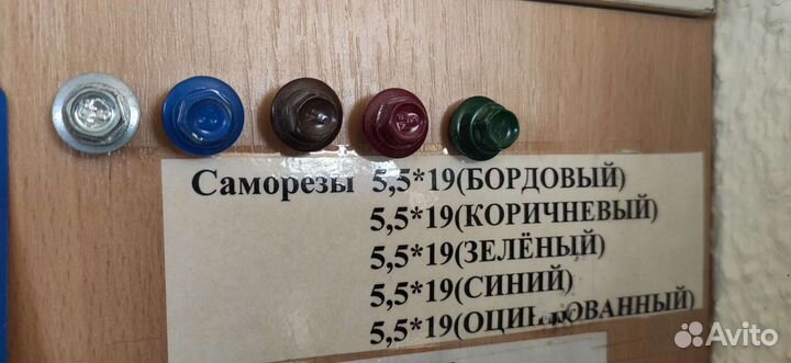 Саморезы для профлиста 5,5х19