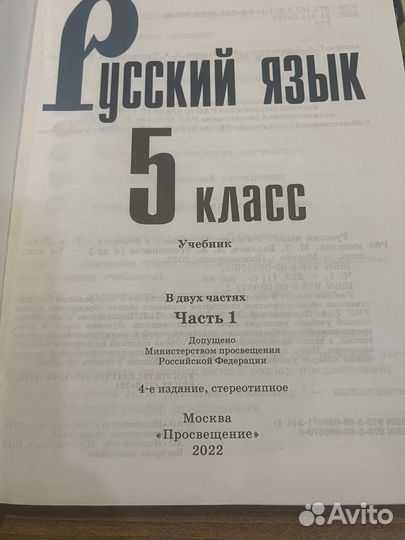 Учебник русский язык 5 класс 2 части Ладыженская