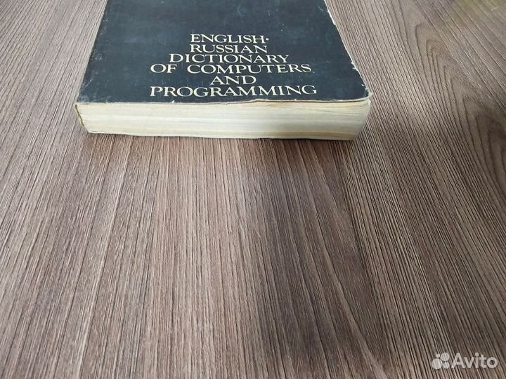 А. Б.Борковский. Англо-русский словарь