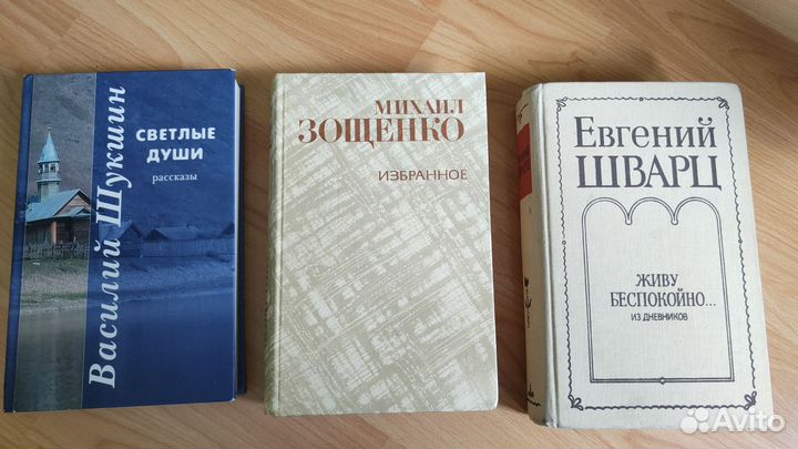 Шукшин и Зощенко рассказы, Шварц дневники