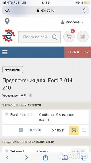 Стойки заднего стабилизатора Ford Mondeo 93-99