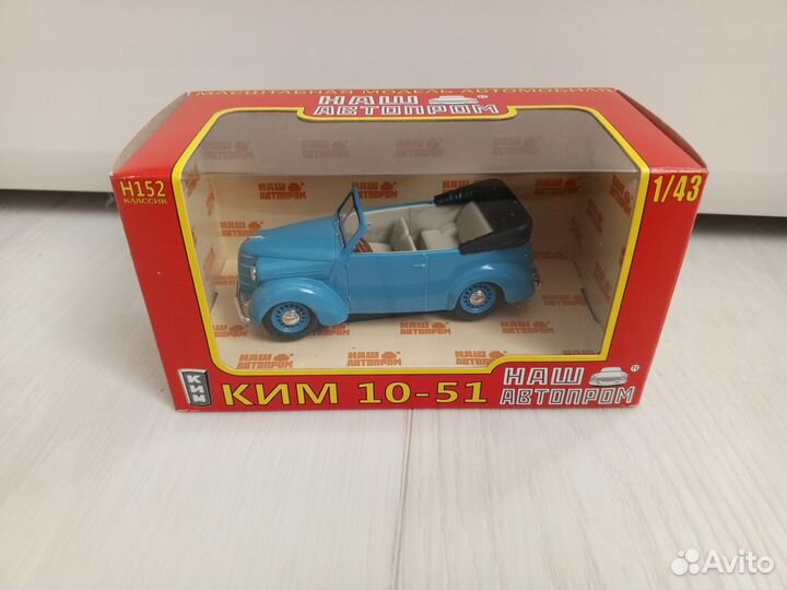 Автолегенды СССР Ким 10-51 наш автопром