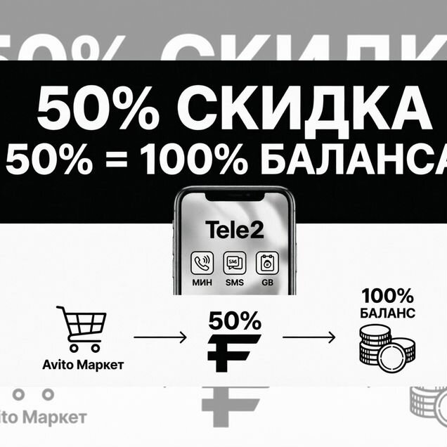 Пополнение баланса теле2