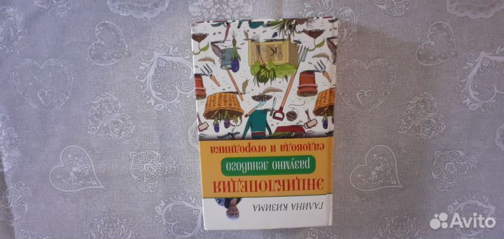 Книги о саде и огороде