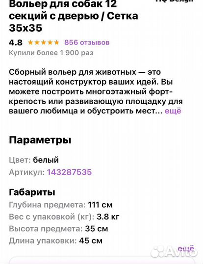 Вольер для домашних дивотных