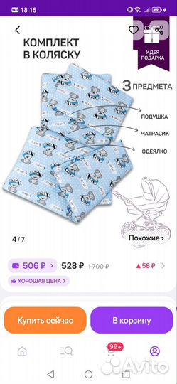 Комплект в коляску подушка матрас одеяло