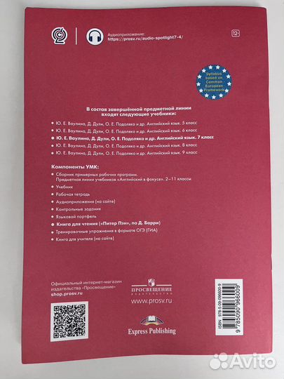 Peter Pan 7 класс (Питер Пен)