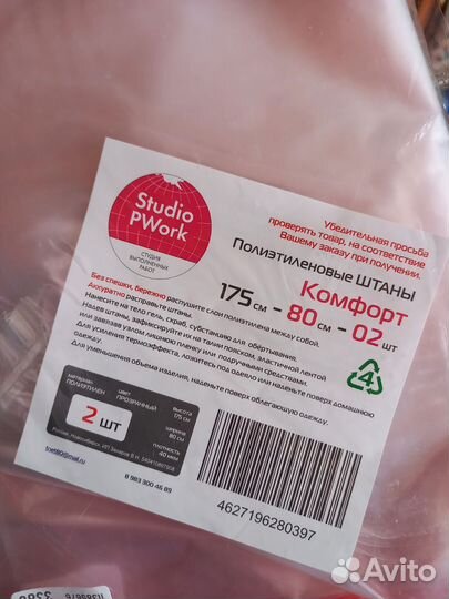 Штаны для обертывания