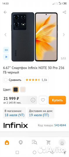 Infinix NOTE 30 Pro, 8/256 ГБ
