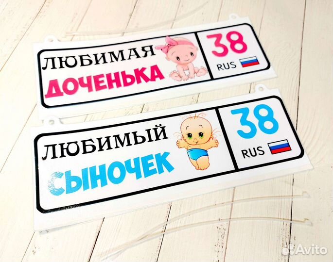 Номер на детскую коляску