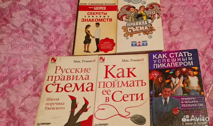 Книги по пикапу
