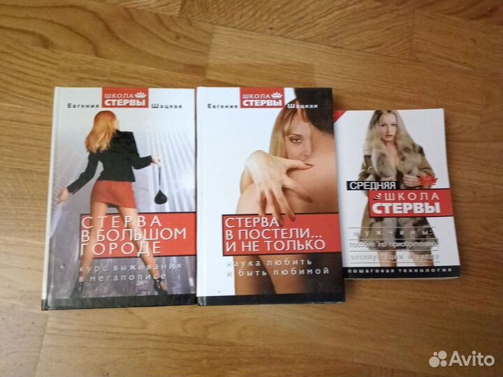 Книги Евгения Шацкая стервы