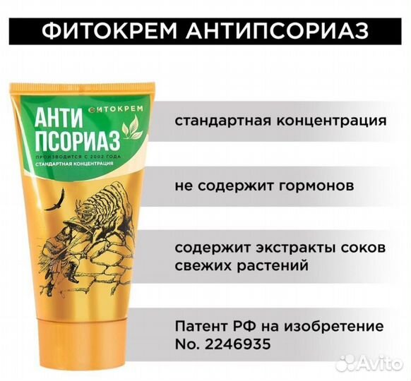 Фитокрем Антипсориаз