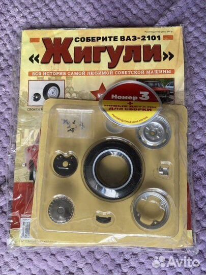 Коллекция ваз-2101 «Жигули» первые 6 частей