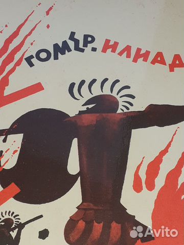 Гомер Илиада. Гомер Одиссея