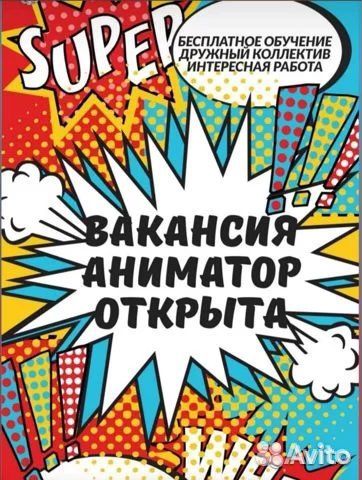 Детский Аниматор