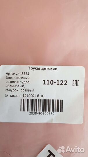 Комплект трусы для девочки 110-122