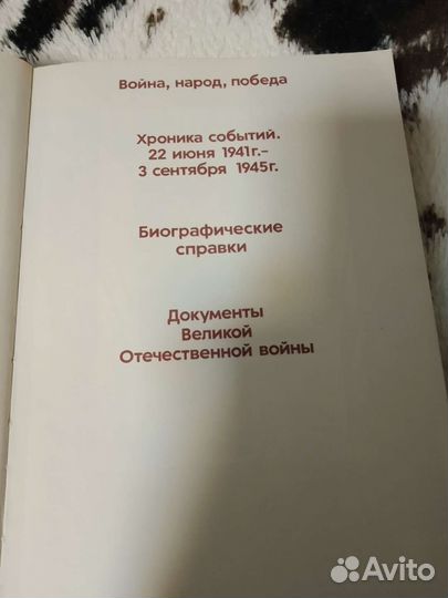 Великая отечественная война