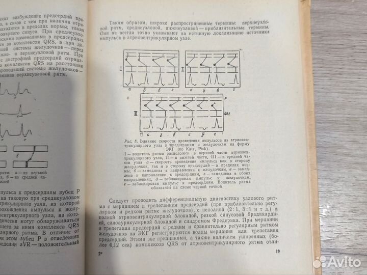 Практическое руководство по электрокардиографии