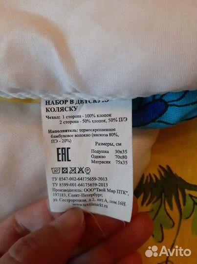 Набор в коляску