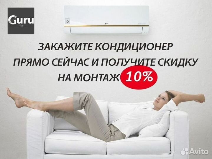 Кондиционер с Доставкой и Установкой