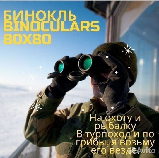 Бинокль