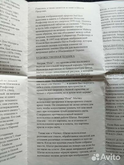 Открытки витражей Шагала и Матисса