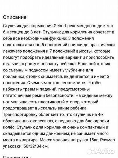 Стульчик для кормления