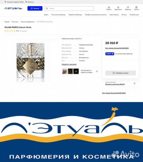 Kilian Paris L'heure Verte 46 мл витрина