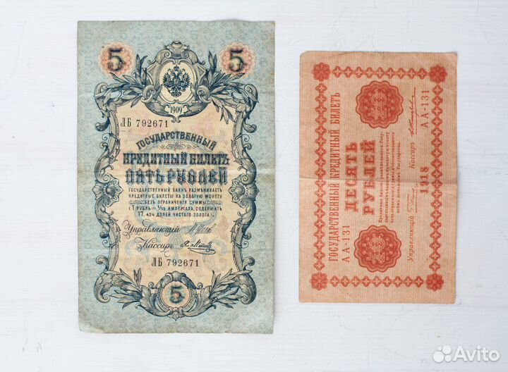 Банкноты 5 р. 1909 г. (Шипов-Метиц) и 10 р. 1918 г