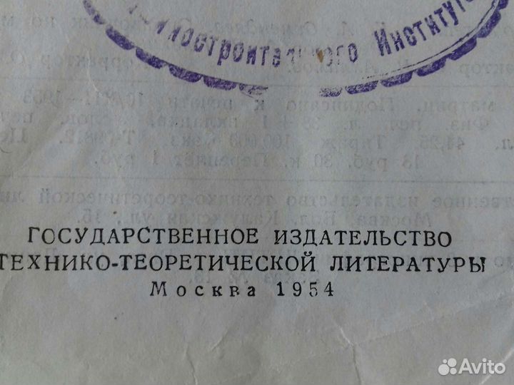 Справочник по матеиатике 1954 г