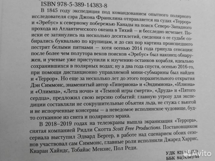Террор