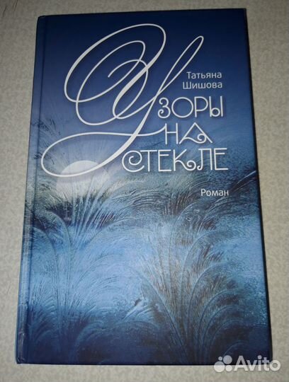 Молот Тора, Узоры на стекле, Дети мои, Вампиры