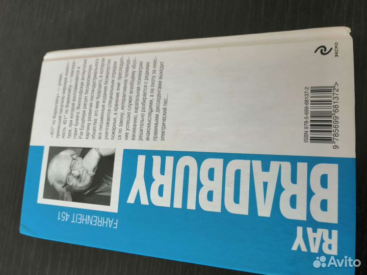 Рэй брэдбери 451 по Фаренгейту